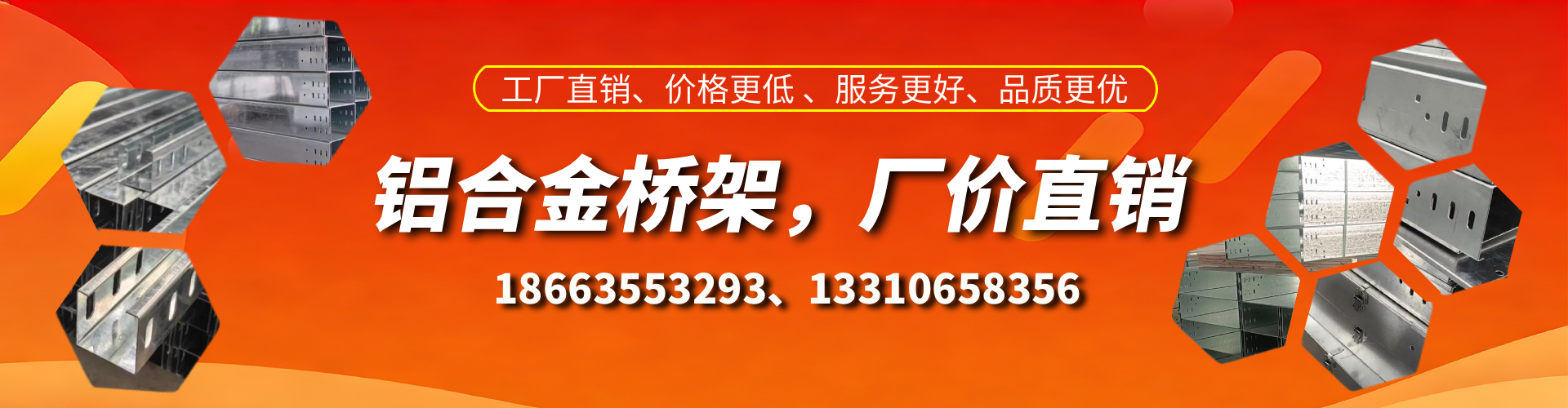肇东铝合金桥架厂家